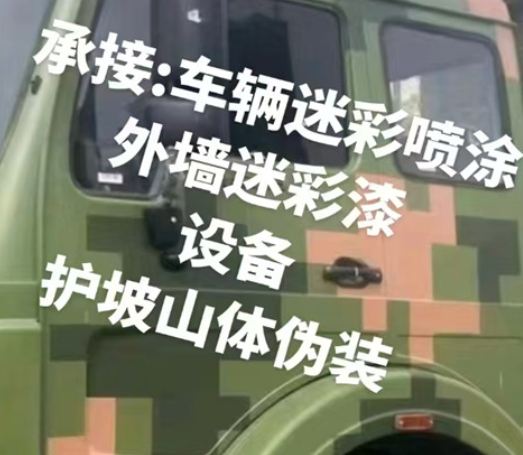 廊坊数码迷彩墙喷涂是一种特殊的喷涂技术