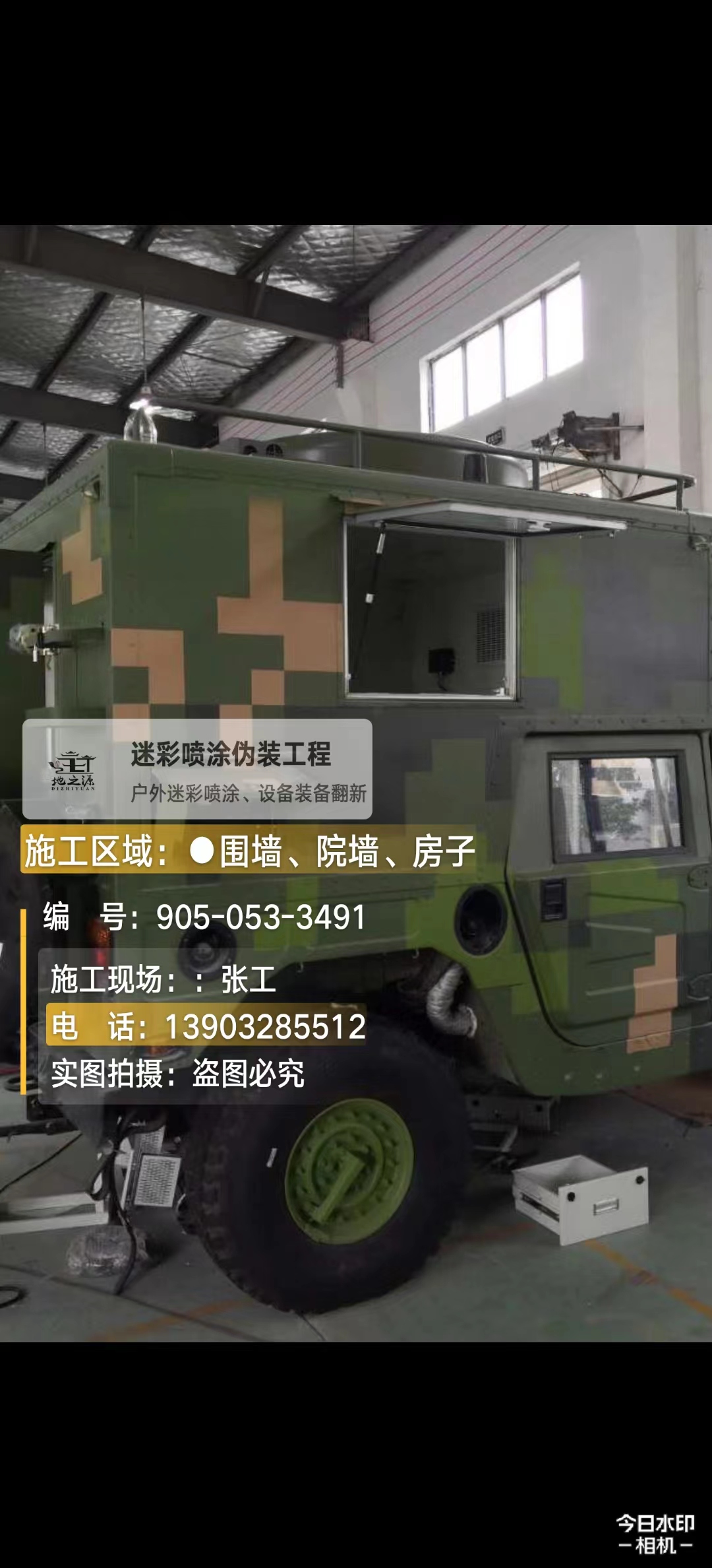 廊坊 这份外墙迷彩漆施工报价清单按 “项目明细